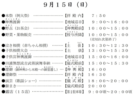 令和元年 西野神社 秋まつり(2日目)日程
