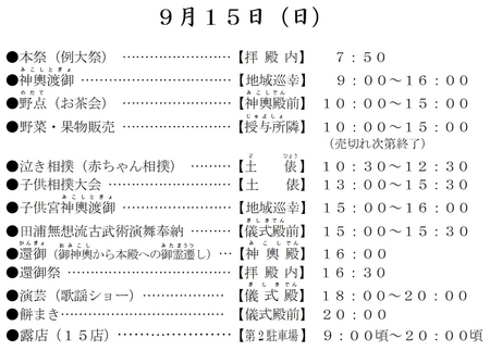 令和元年 西野神社 秋まつり（2日目）日程