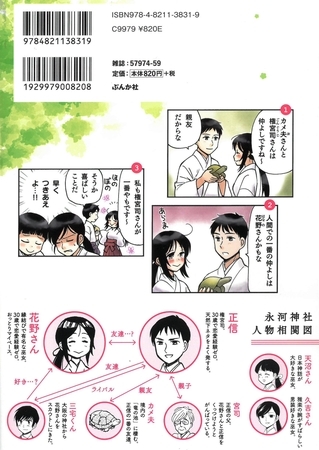 「花野さんとの縁結びは難しい」第1巻