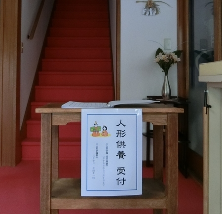 西野神社 社務所玄関(人形供養受付)