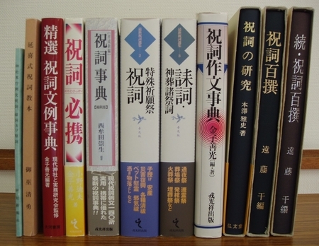 祝詞の教本や例文集(田頭所蔵)