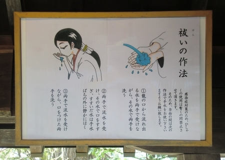 令和2年4月 西野神社手水舎(感染症対策仕様)