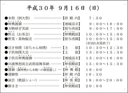 平成30年 西野神社 秋まつり日程(2日目)