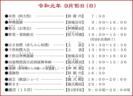 令和元年 西野神社 秋まつり日程(2日目)
