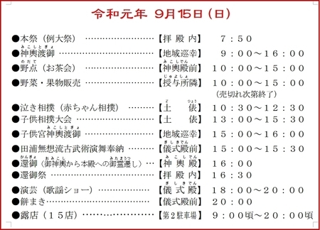 令和元年 西野神社 秋まつり日程（2日目）