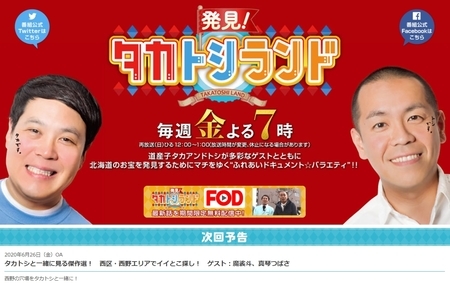 「発見!タカトシランド」 令和2年6月26日放送分予告
