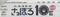 「北海道新聞さっぽろ１０区トーク」タイトル