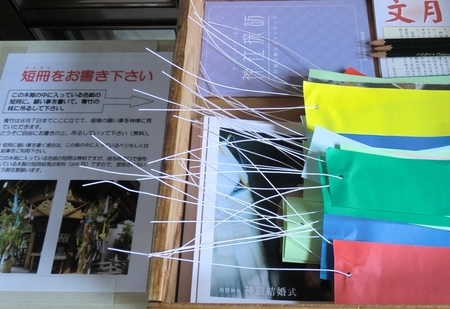 七夕の短冊(西野神社)