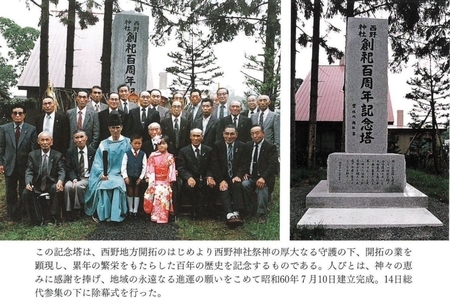 西野神社 創祀百年記念塔 除幕