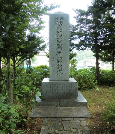 西野神社 創祀百年記念塔