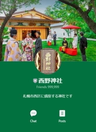 LINE 西野神社公式アカウント 画面