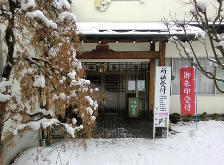 令和2年末の西野神社 社務所玄関