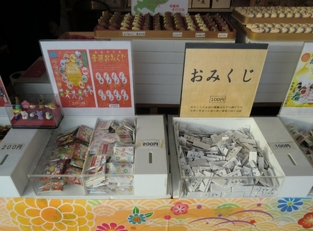 令和2年末「西野神社みくじ所」のおみくじ