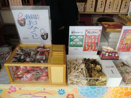 令和2年末「西野神社みくじ所」のおみくじ