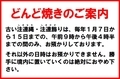 どんど焼きのご案内