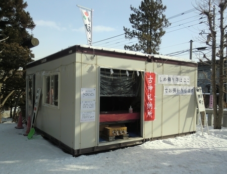 令和3年1月 西野神社 納め所
