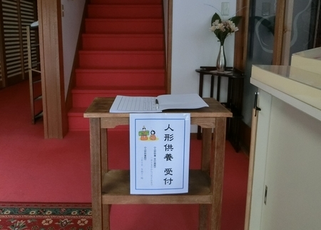 社務所玄関(人形供養受付)