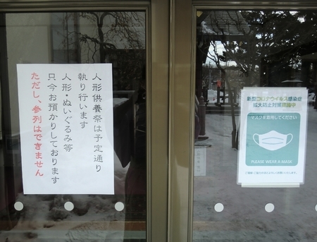 令和3年 西野神社 人形供養祭 受付