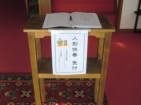 令和3年 西野神社 人形供養祭 受付