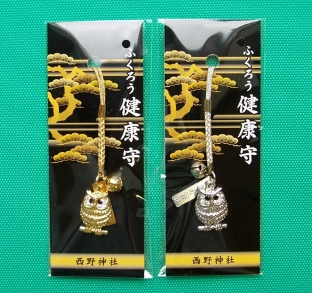 ふくろう健康守(金・銀)