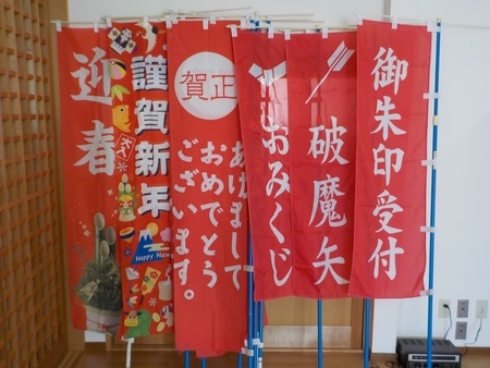 令和4年 西野神社 正月準備(各種幟)