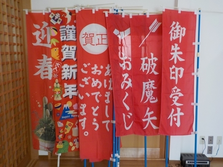 令和4年　西野神社 正月準備（各種幟）