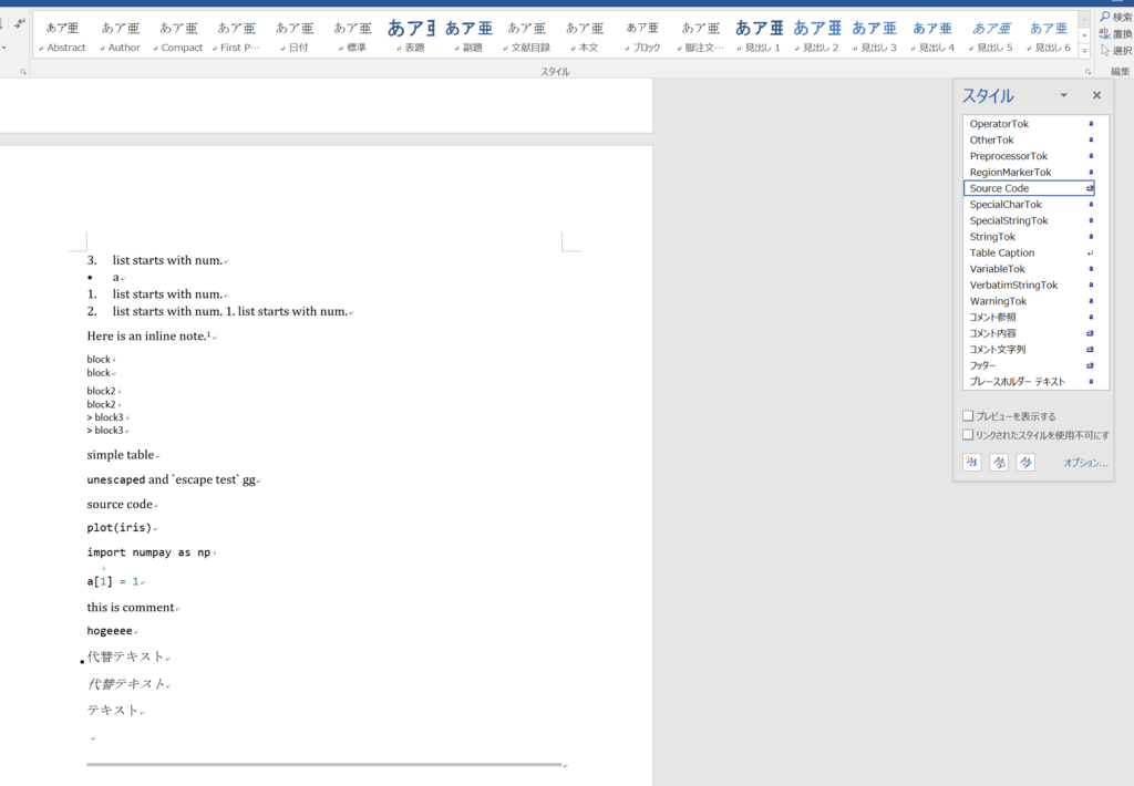 1/15 追記) Markdown Preview Enhanced+pandocでdocxを出力する際の 