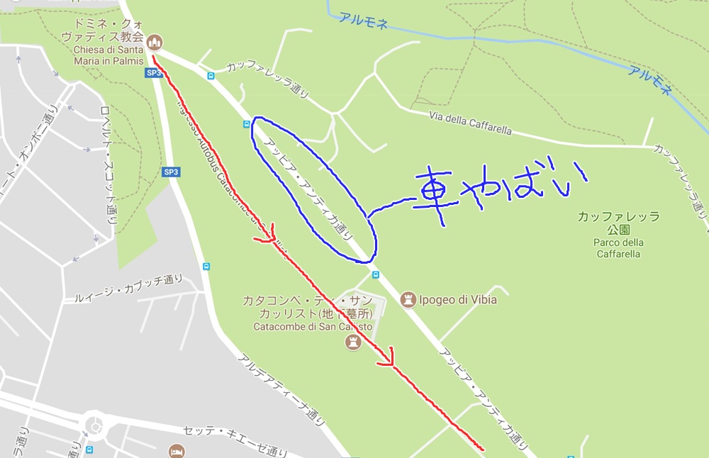 アッピア街道の危険 アッピア街道の危険