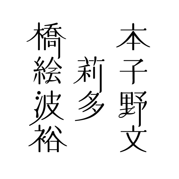 f:id:nitibotsu_to:20171220224501j:plain f:id:nitibotsu_to:20171220224501j:plain