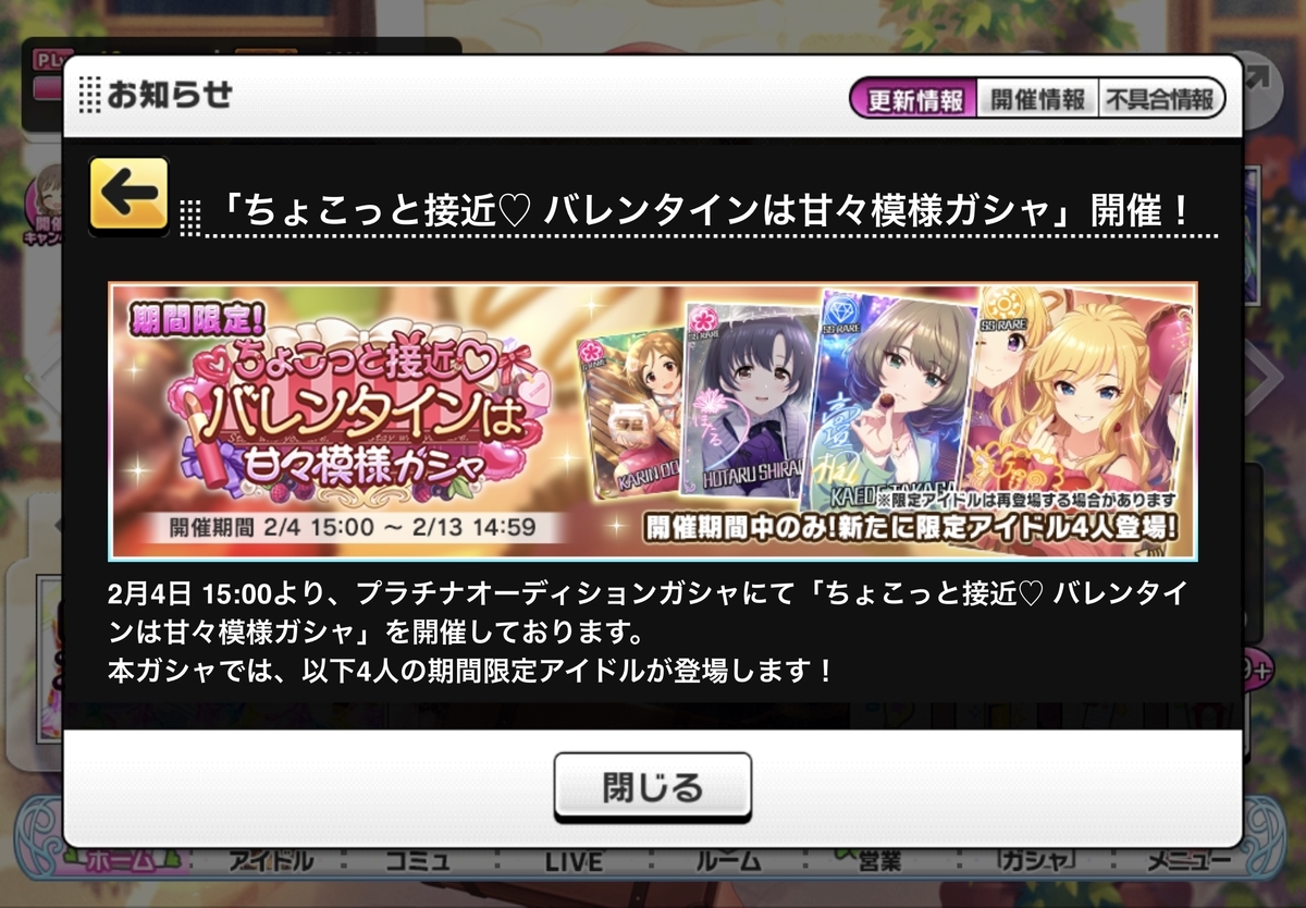 デレステお知らせ