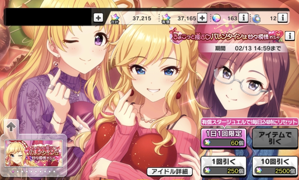 課金後のスクショ
