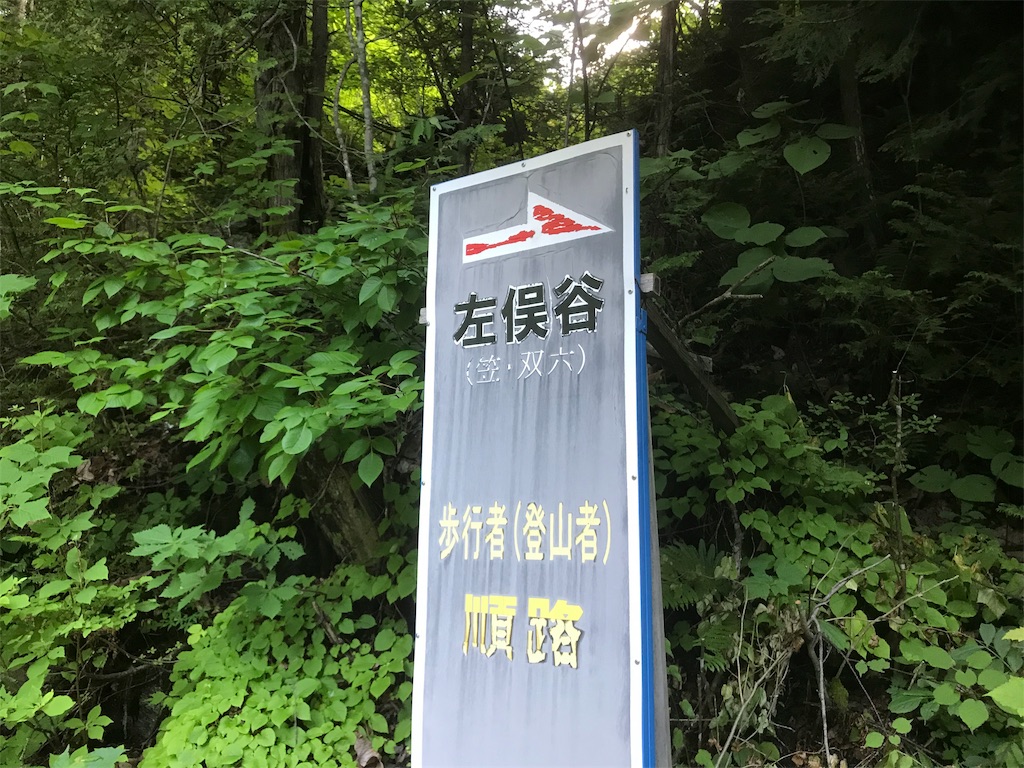 三俣蓮華岳と双六岳 前編 ほぼ 庭キャンプ