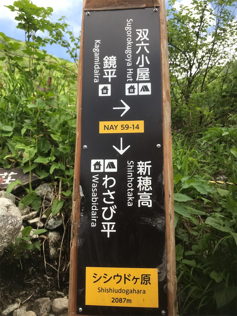 三俣蓮華岳と双六岳 前編 ほぼ 庭キャンプ
