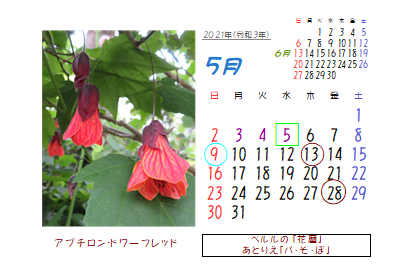 花暦2021