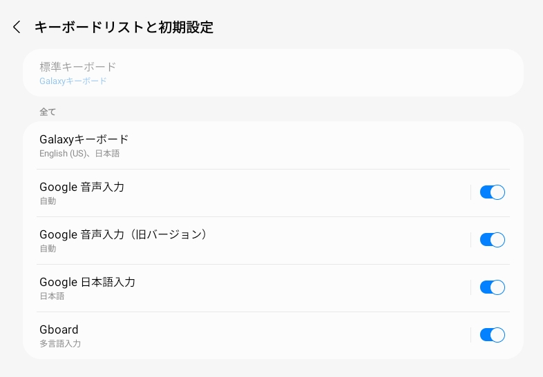Galaxyキーボードに切り替わっており、変更不可になっている。