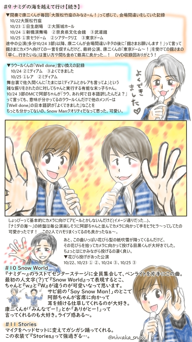 Snow Man ASIA TOUR 2D.2D. 配信視聴記録 - にわかログ