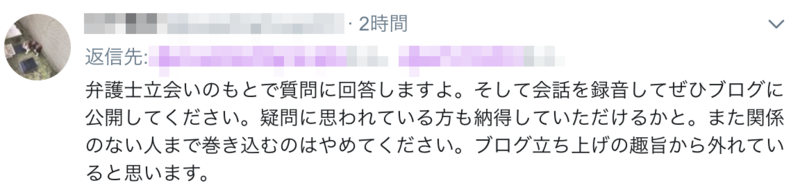 Twitter弁護士立ち会いの下