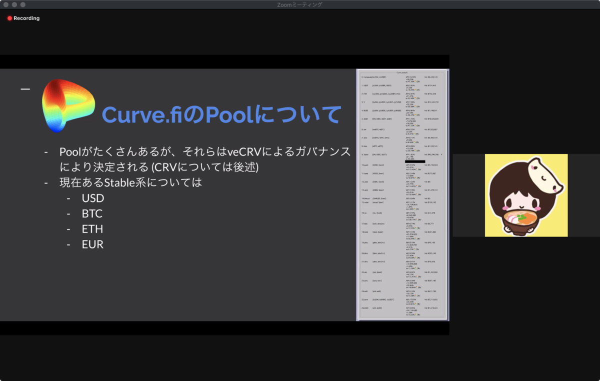やさしいDeFi 『2021年のDeFi展望 ＆ Curve.fi 解説』 - niwatakoのはてなブログ