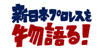 f:id:njpstory:20190321030543j:plain f:id:njpstory:20190321030543j:plain