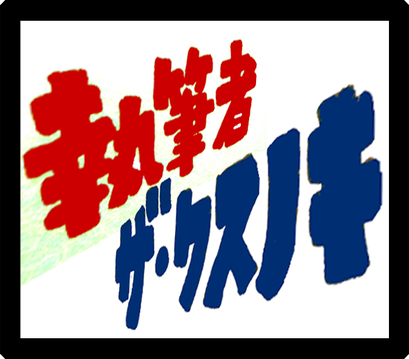 njpw 新日本プロレス　ブログ　感想