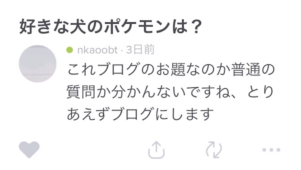好きな犬のポケモン 音madとポケモンと私