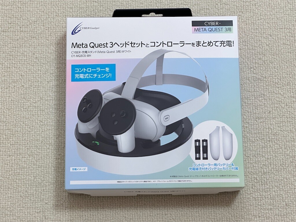 Quest3用のドック CYBER ・ 充電スタンド（Meta Quest 3用）が