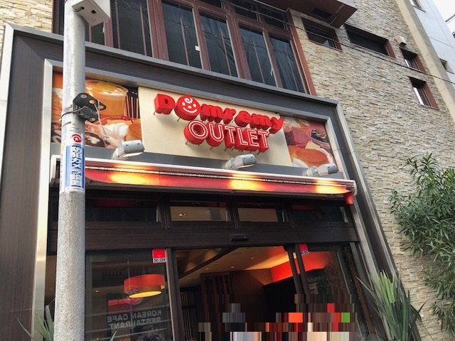 コンビニスイーツのドンレミーアウトレット 上野不忍店 Nknot S Sweets Blog