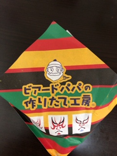 お茶漬けシュー袋裏 お茶漬けシュー袋裏
