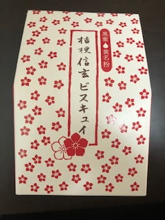 桔梗信玄ビスキュイ2