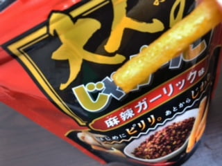 大人のじゃがりこ　麻辣ガーリック味3