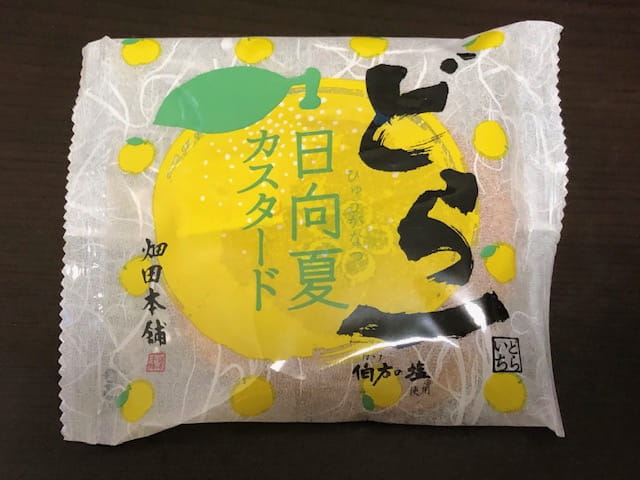 どら一日向夏カスタード(ハタダ)は爽やかな酸味といろんな甘さのコクを  