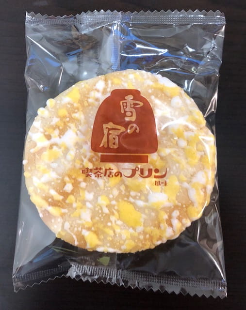 雪の宿喫茶店のプリン風味 2 雪の宿喫茶店のプリン風味2