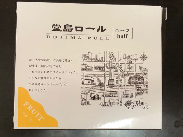 堂島フルーツロールハーフ2