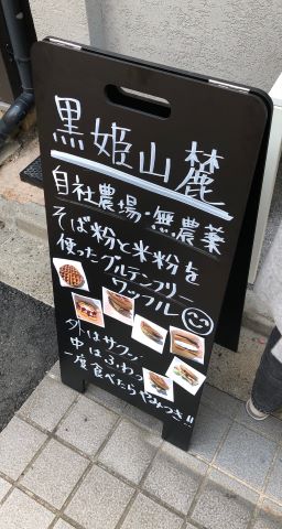 黒姫山麓　バナナ生クリームはちみつトッピング2